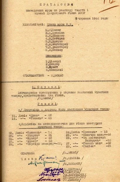 Пратакол конкурснага журы ад 5 чэрвеня 1944 года