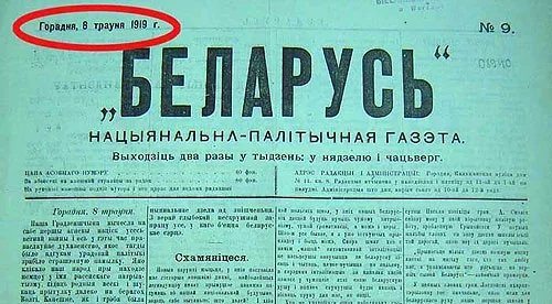 Гродна ў часы БНР называлі выключна ГОРАДНЯ. Спадар Гігін можа не сумнявацца.