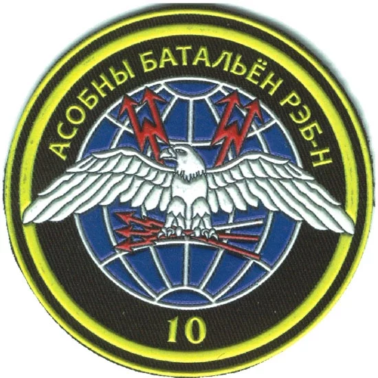 Чаще всего в современном белорусской военной геральдике встречаются изображения птиц. Нарукавный знак 10-го отдельного батальона радиоэлектронной борьбы с наземными средствами.