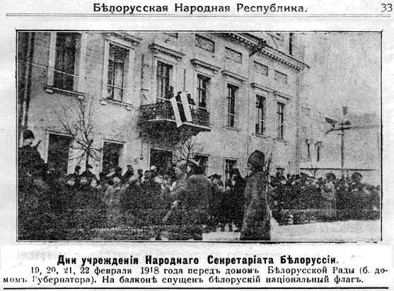 Фота з мінскай расійскамоўнай газеты 1918 года.