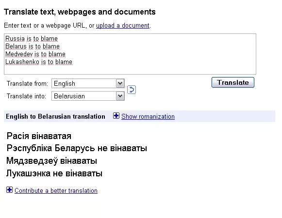 Google Translate, 28 студзеня 2010