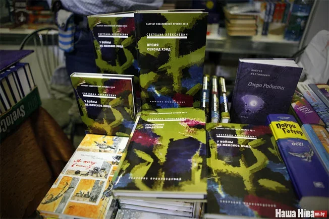 Книги Алексиевич на выставке-ярмарке. Фото Ирины Ареховской
