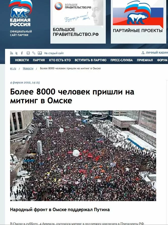 Скрыншот з сайта «Единой России».