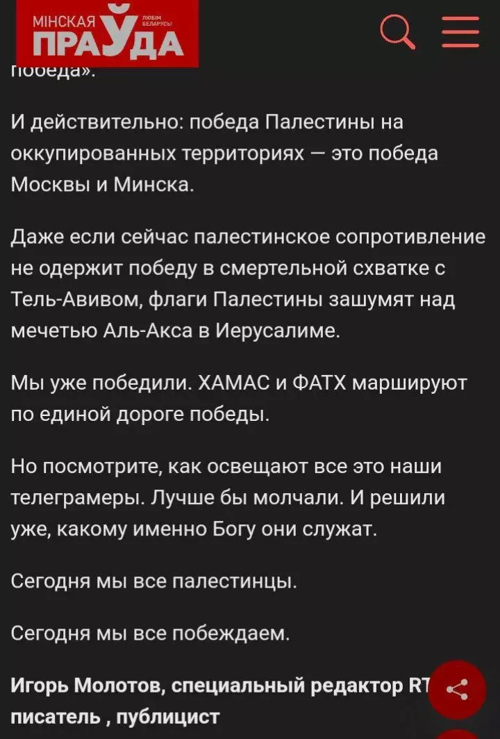 Фрагмент статьи в «Минской правде», который был удален, после того как на него обратили внимание СМИ