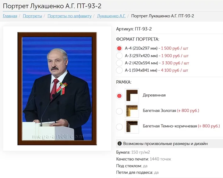 ciena na portriet Łukašienko v Rośsii