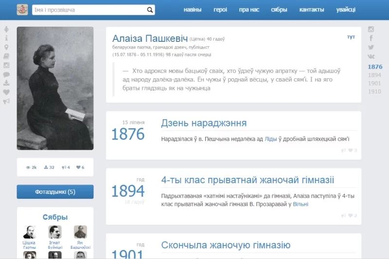 Типичная страница «Белорусских героев»
