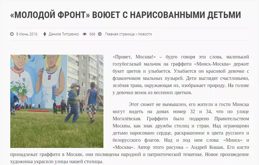 Скриншот сайта активистов по продвижению «русского мира» в Беларуси