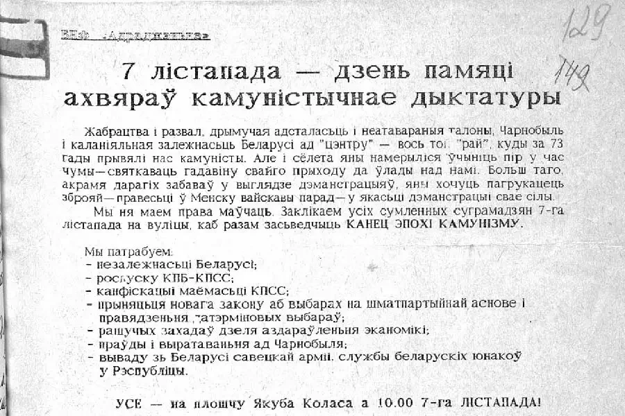 Улётка БНФ з заклікам прыйсці на пл. Я. Коласа 7 лістапада 1990 г.