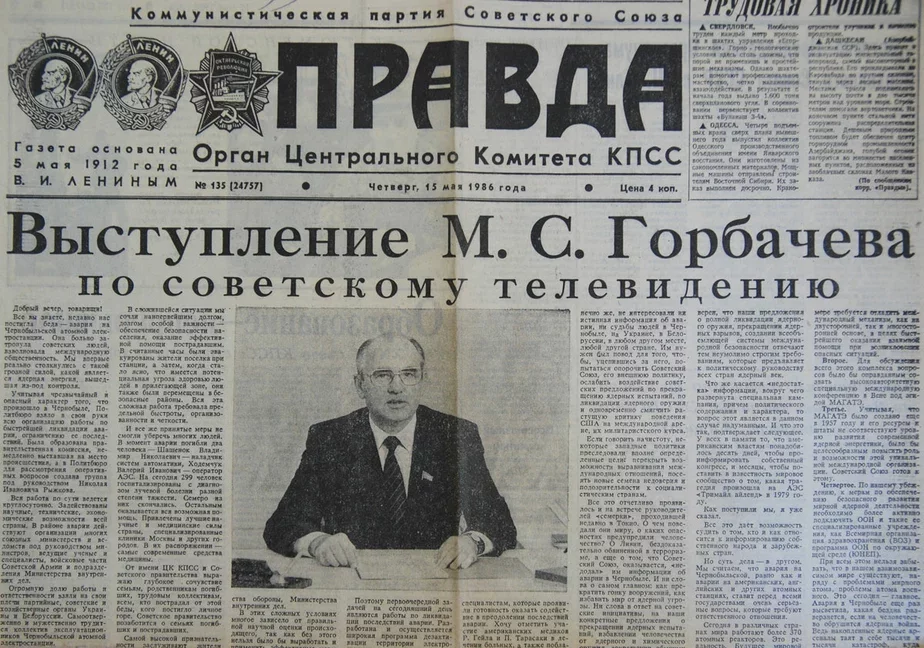 Советская газета «Правда» 15 мая 1986 года, через 21 день после аварии.