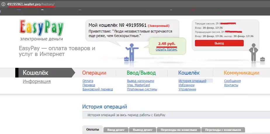 Перевод на 2 рубля на счет EasyPay отображается в интерфейсе сайта преступников.