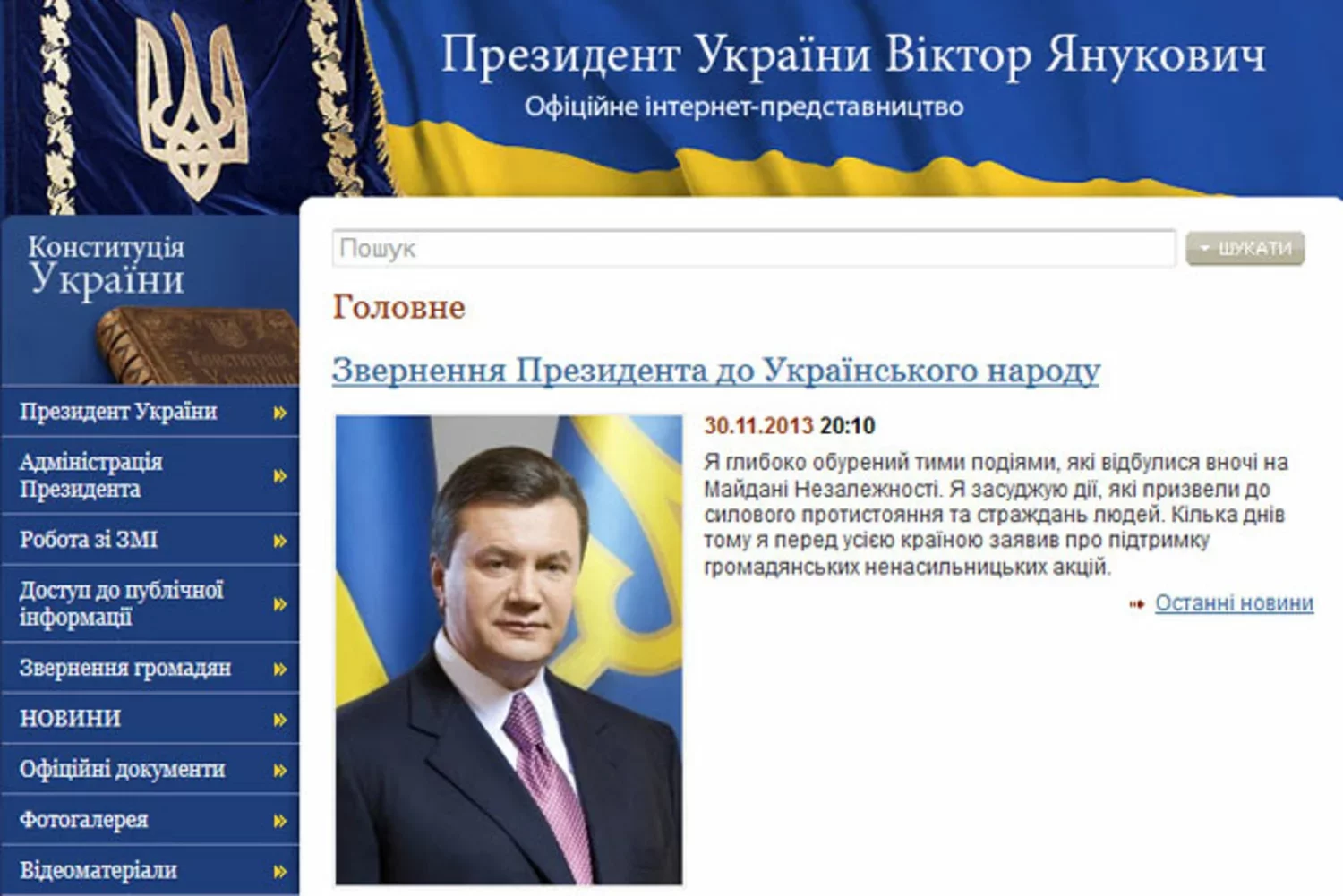 Укр сайт. Администрация Украины. Сайты Украины. Украинские сайты.