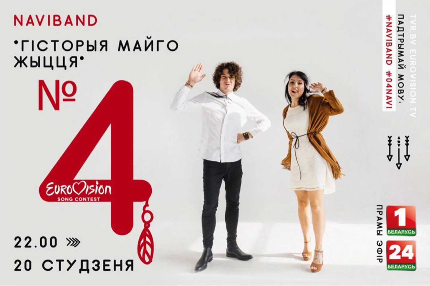 Naviband мама. Группа NAVIBAND. Майго. Навибэнд афиши. Maygo.