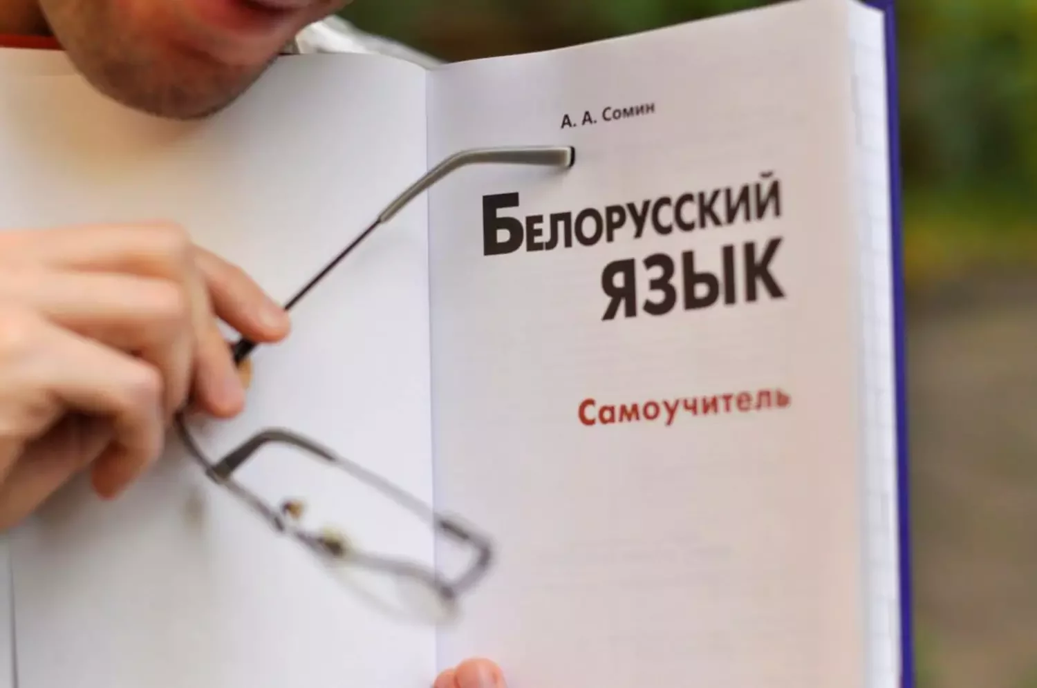 Учебник белорусской мовы