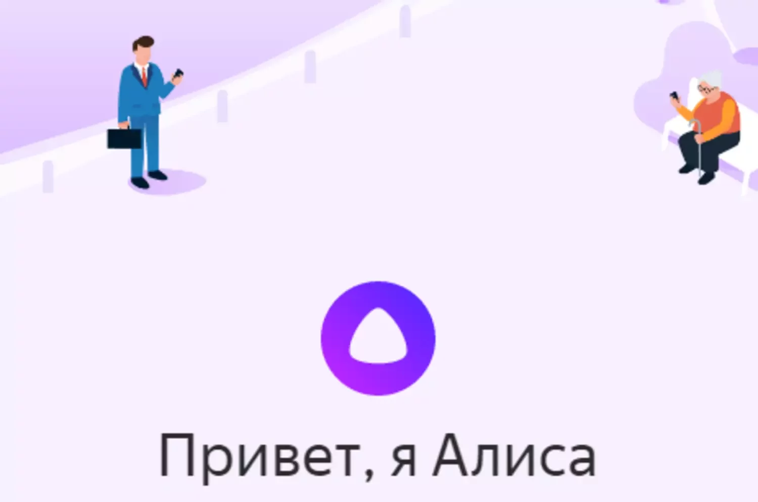 Синюю алису. Алиса голосовой помощник арт. Алиса голосовой помощник в виде человека. Яндекс Алиса человек. Алиса голосовой помощник арты.