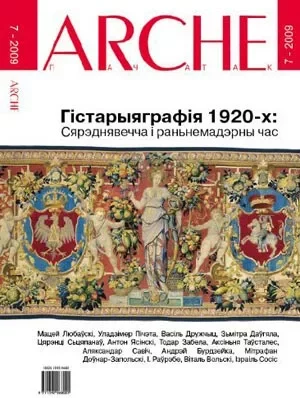 Новы нумар ARCHE мае аж 1100 старонак.
