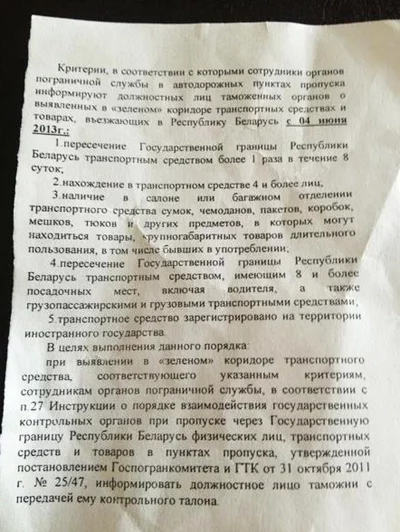 Гэты дакумент памежнікі паказваюць абураным людзям на «Варшаўскім мосце».