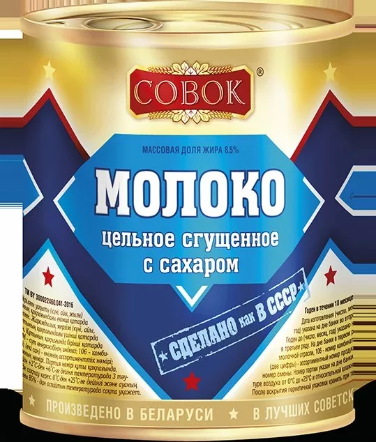 «Совок» выпускается в Глубоком для российского рынка