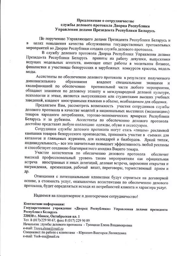 Дакумент апублікаваны сайтам «Беларускі партызан».