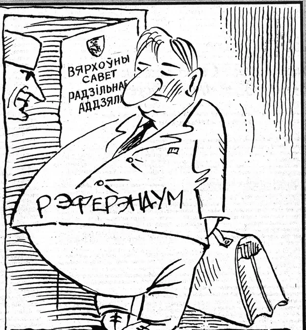 Карикатура из правительственной газеты «Рэспубліка» на идею БНФ организовать референдум о роспуске Верховного Совета и провести досрочные парламентские выборы.
