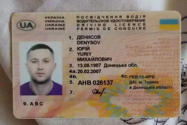 ФСБ апублікавала фота пасведчання Юрыя Дзянісава