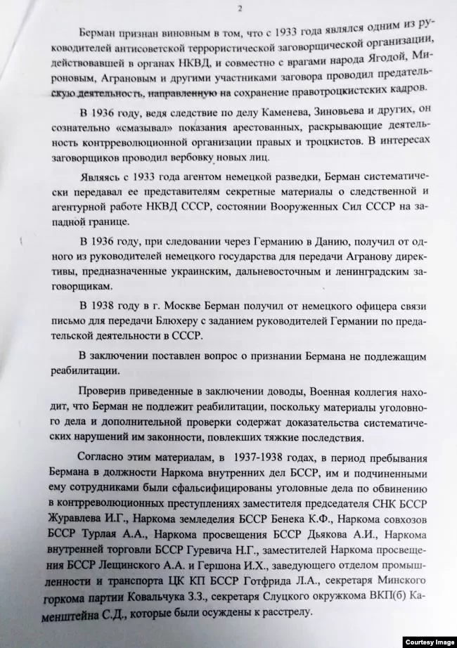 Старонка з вызначэння Вярхоўнага суда, які разглядаў справу Барыса Бермана ў 2014 годзе.