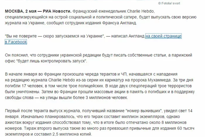 Скрыншот навіны ад ria.ru, яшчэ даступны ў Інтэрнэце