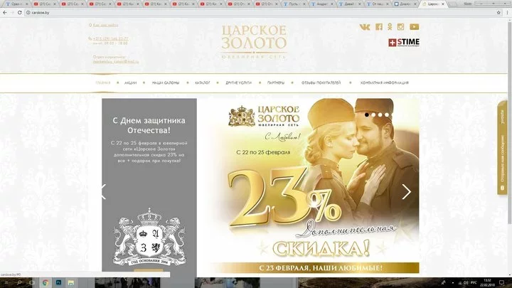 Скриншот сайта ювелирной компании с рекламой