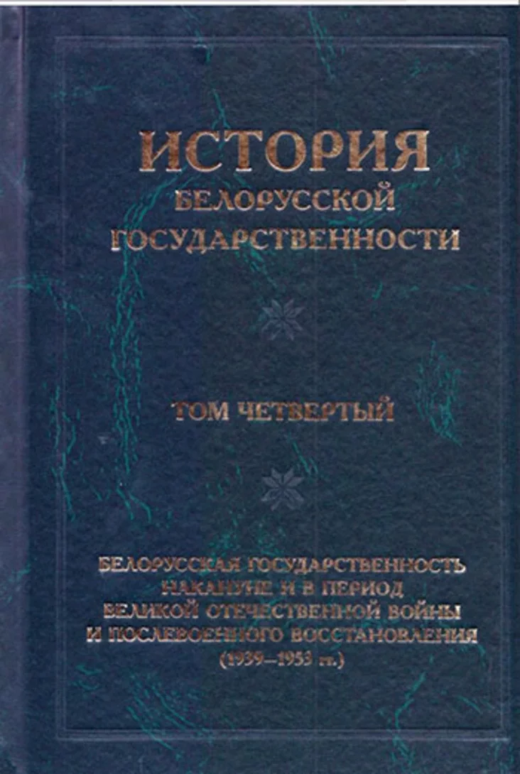 Академкнига» предлагает: свежий том «Истории белорусской государственности»
