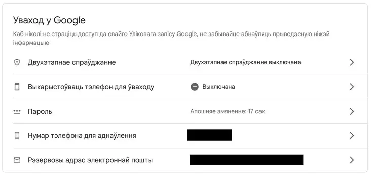 Знешні выгляд меню "Уваход у Google"