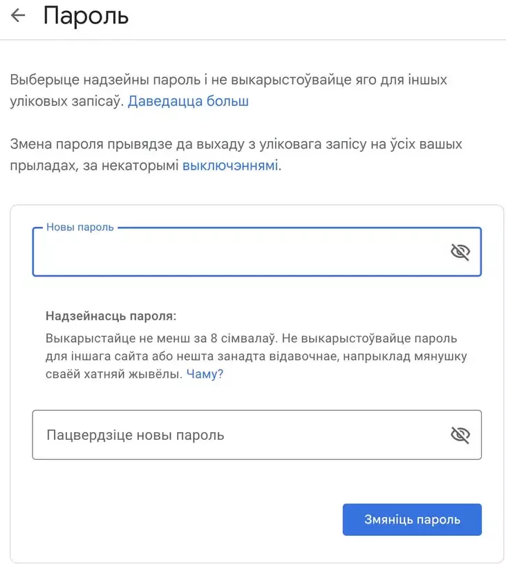 Mieniu źmieny parola Google