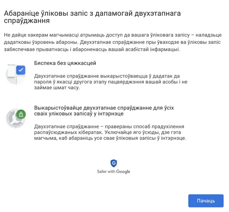 Знешні выгляд меню наладаў двухэтапнага спраўджання Google