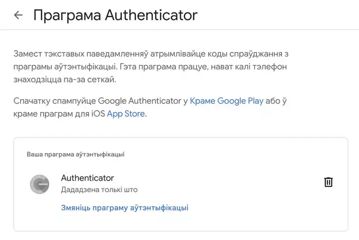 Праграма Authenticator уключаная