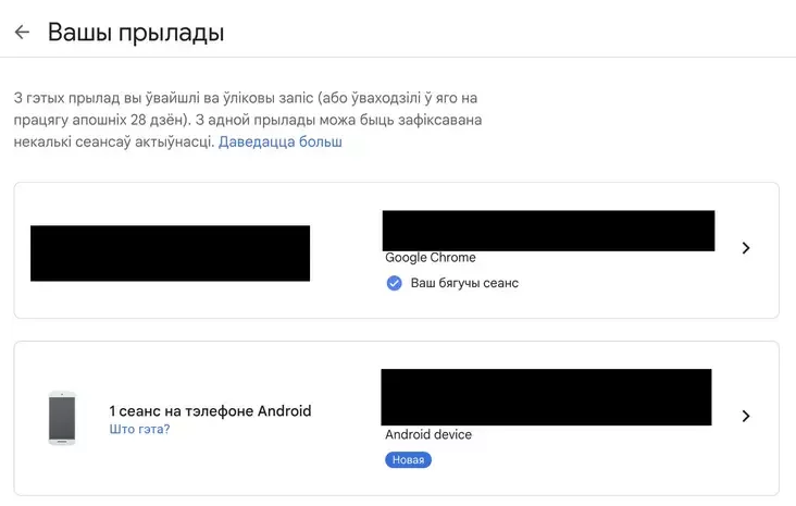 Спіс прыладаў, з якіх вы залагіненыя ў Google-акаўнт