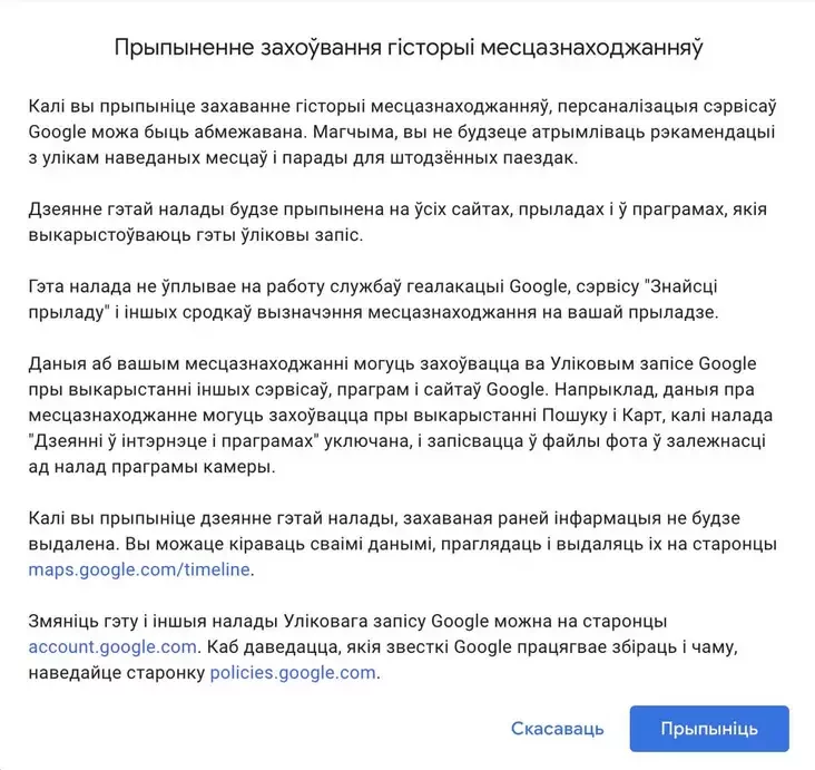 Пацверджанне спынення гісторыі месцазнаходжанняў