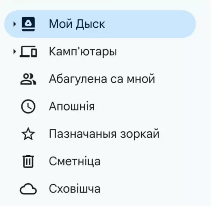 Меню Google-дыска