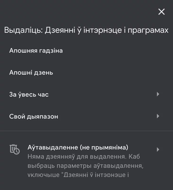 Выбар перыяду выдалення гісторыі дзеянняў