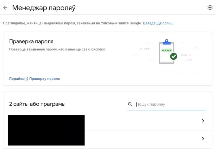 Менеджар пароляў Google