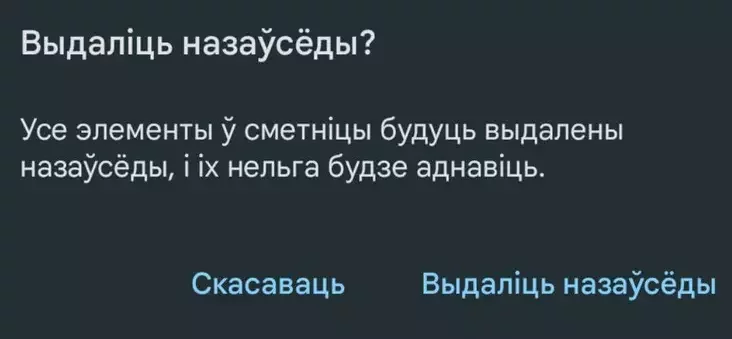 Подтверждение окончательного удаления файлов