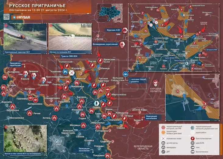 The operational situation in the Kursk direction Аператыўнае становішча на Курскім напрамку Оперативная обстановка на Курском направлении 