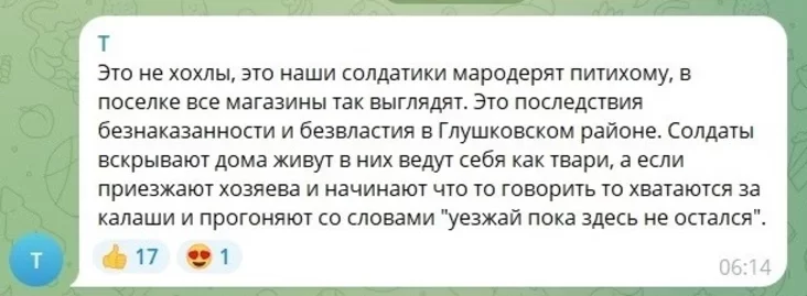 Rośsijskije vojennyje ohrabili jeŝie odin mahazin v Hłuškovie Russian soldiers robbed another shop in Glushkov Rasijskija vajennyja abrabavali jašče adzin mahazin u Hłuškovie 