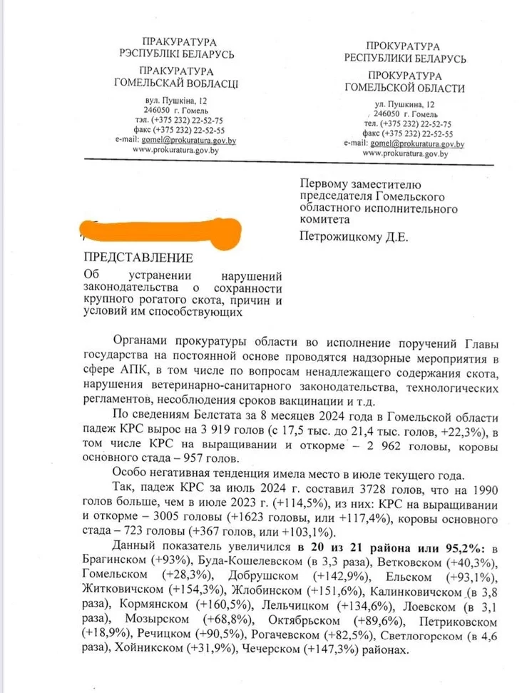 Cattle death in Gomel region Падёж скота в Гомельской области падзёж буйной рагатай жывёлы ў Гомельскай вобласці