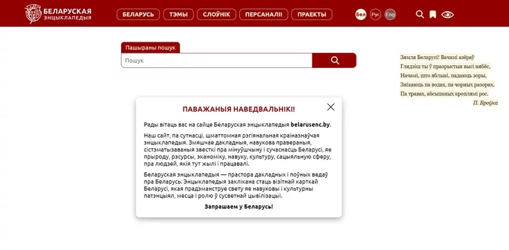 Belarusian encyclopedia беларуская энцыклапедыя Белорусская энциклопедия