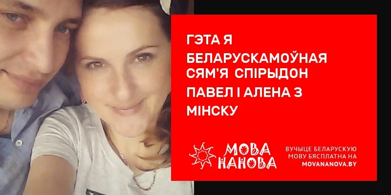 Беларуская мова мае шанец на выжыванне толькі калі яна мова сям'і.