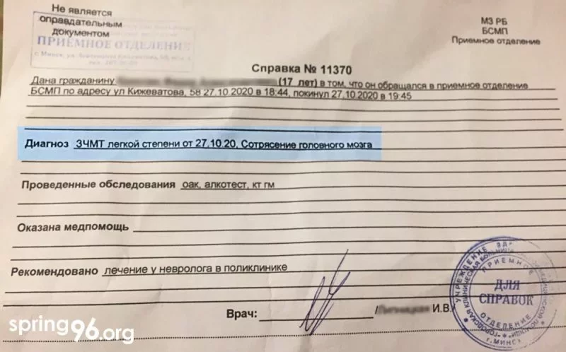 Медицинская справка одного из задержанных студентов.