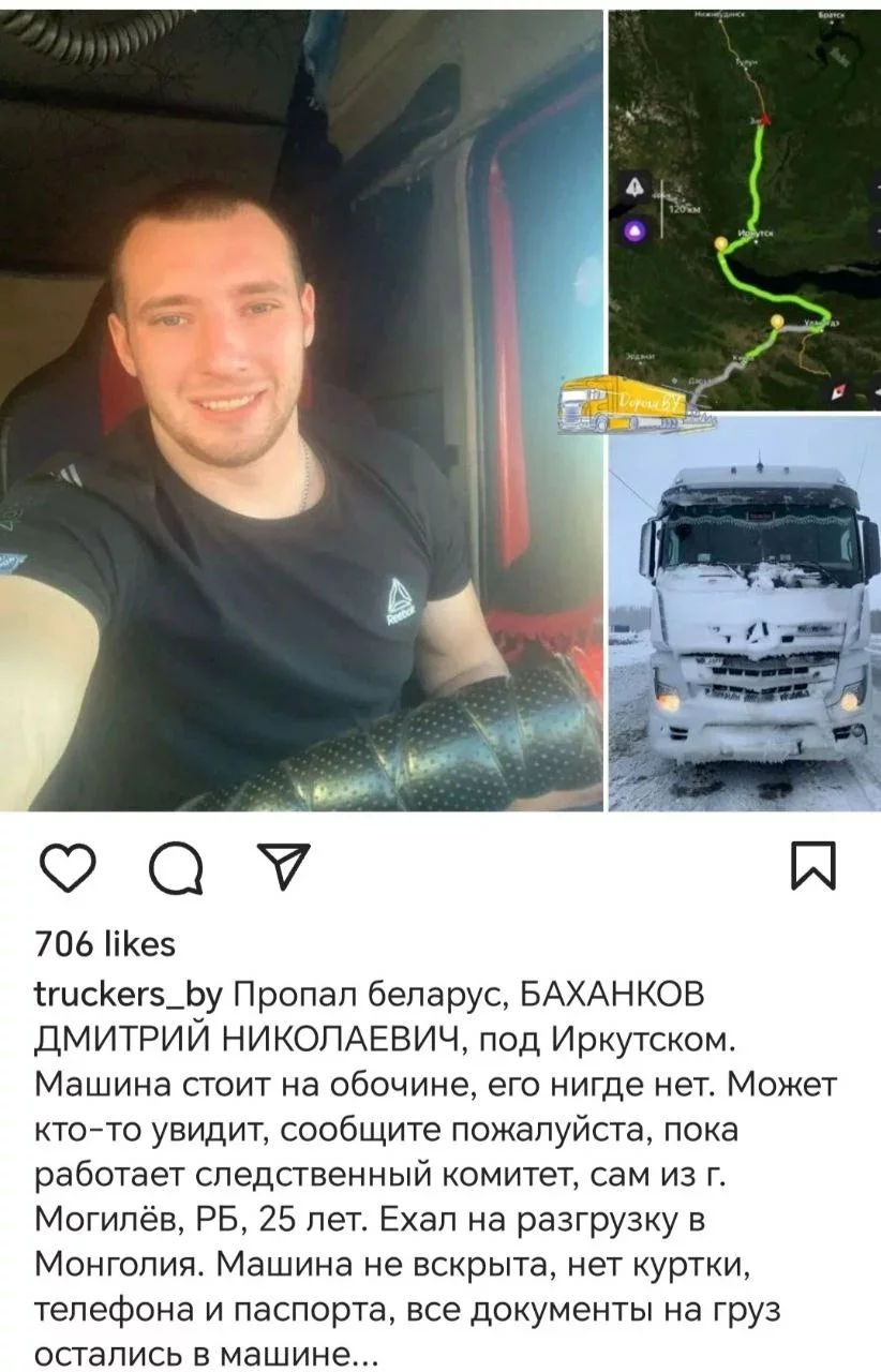 Скрыншот старонкі ў інстаграме truckers_by