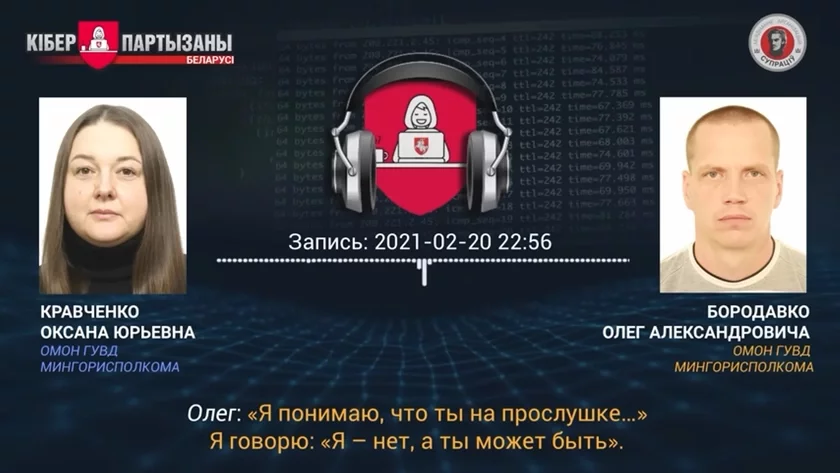 силовики Беларуси прослушивают своих коллег the security forces of Belarus are listening to their colleagues сілавікі Беларусі праслухоўваюць сваіх калег