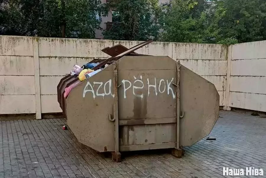 2023 год. Надпись Аzаренок на мусорном баке
