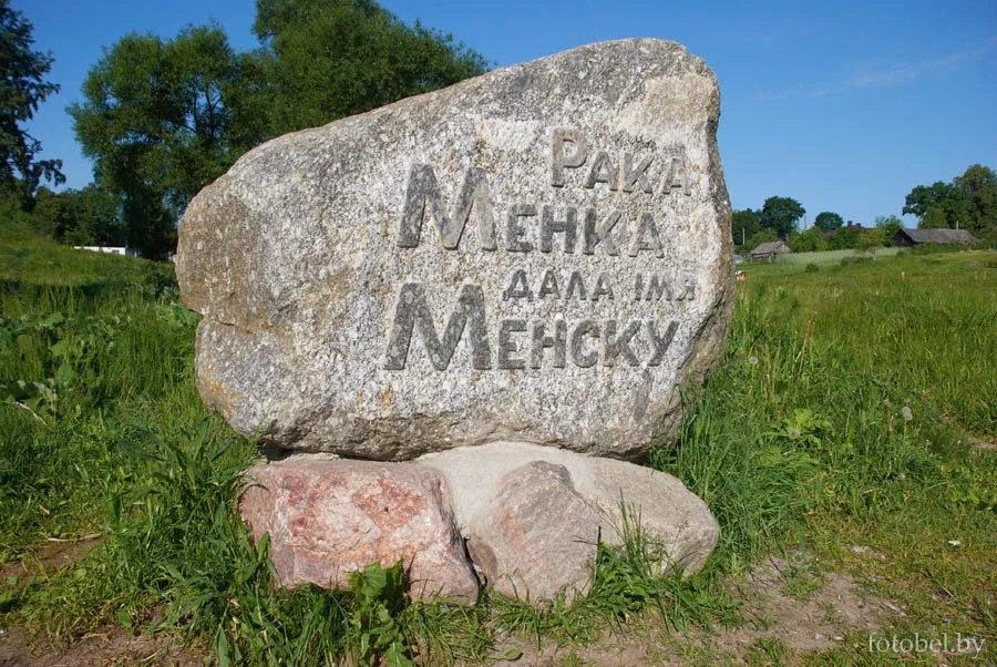 Памятный камень на месте городища на Менке. Фото: fotobel.by