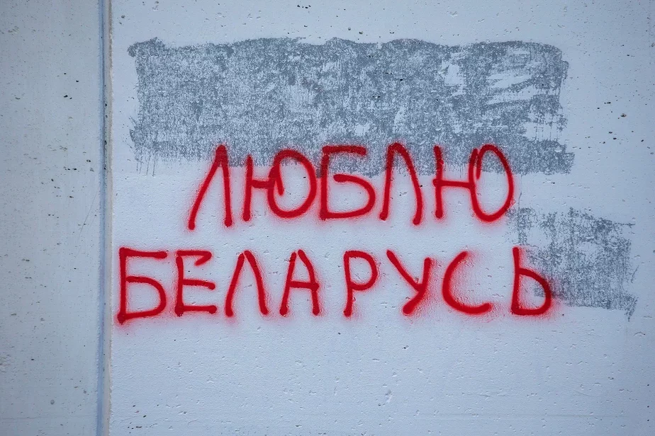 «Люблю Беларусь»: графіці ў Мінску. Фота: сацыяльныя сеткі