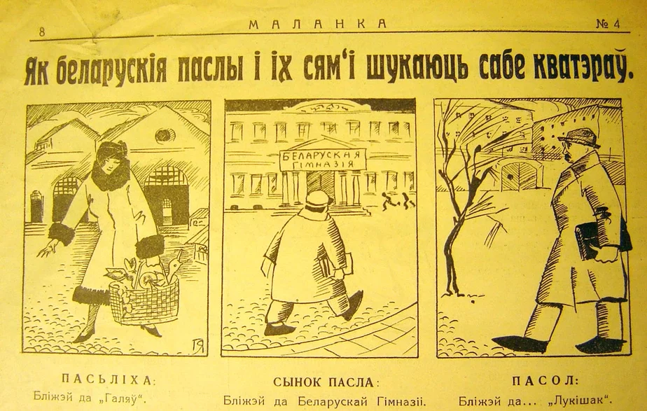 Карікатура з заходнебеларускага сатырычнага часопіса «Маланка».